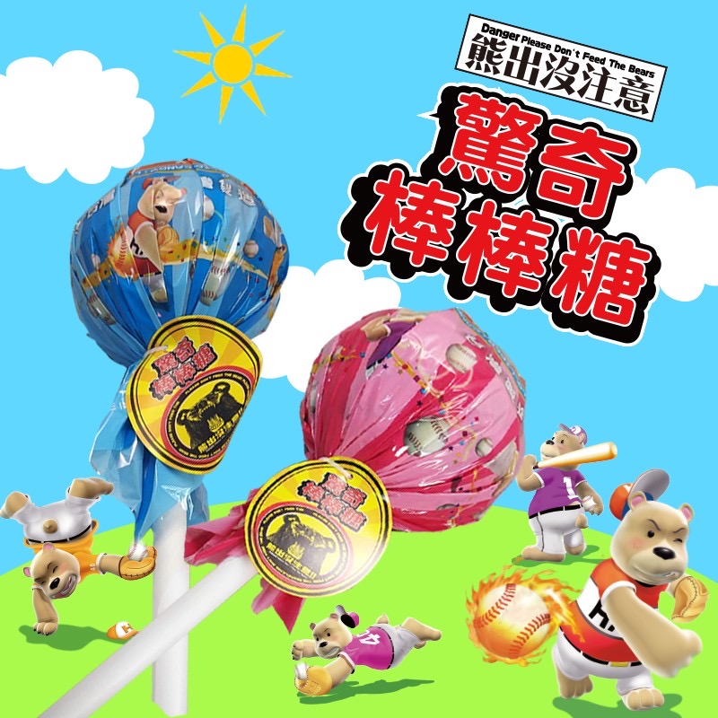 熊出沒JUMBO大棒棒糖