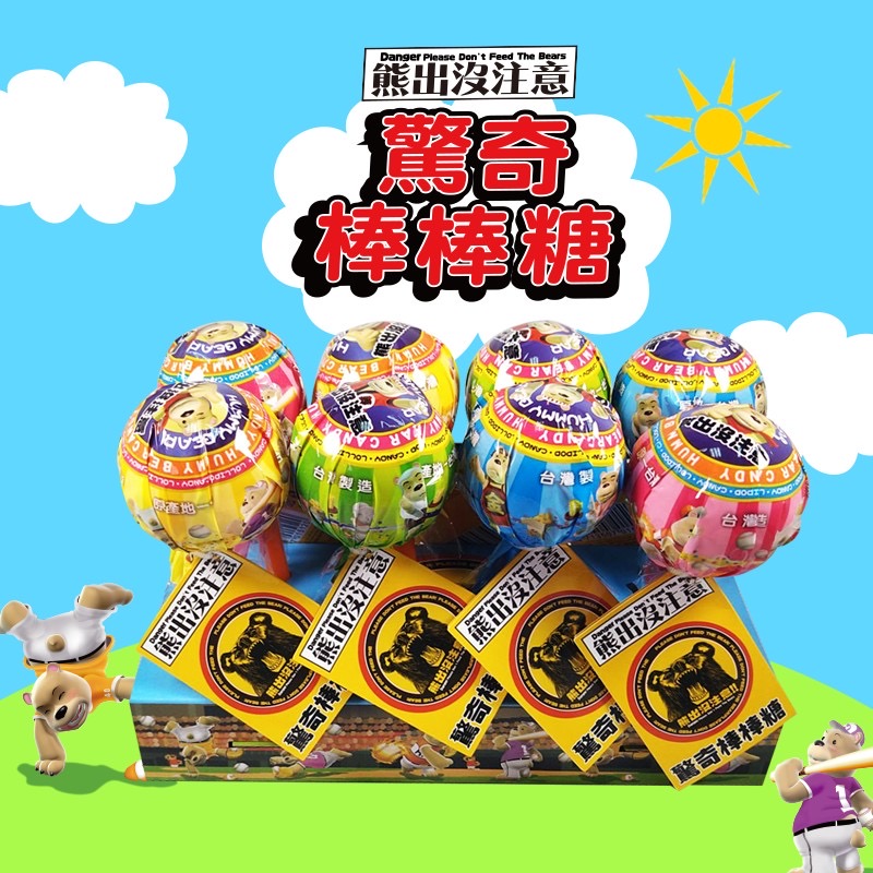 熊出沒驚奇小棒棒