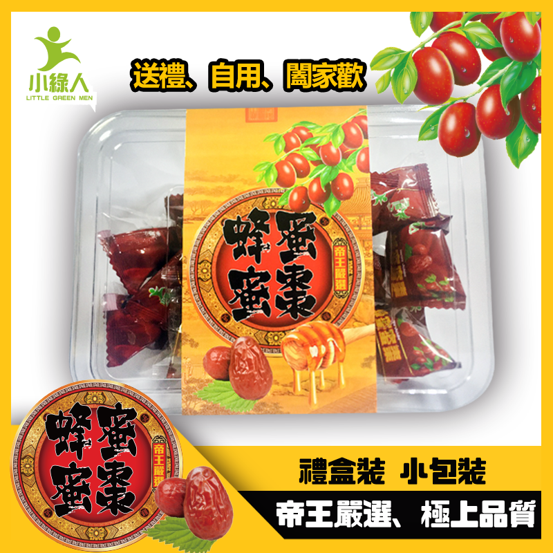 小綠人蜂蜜紅棗(盒裝)