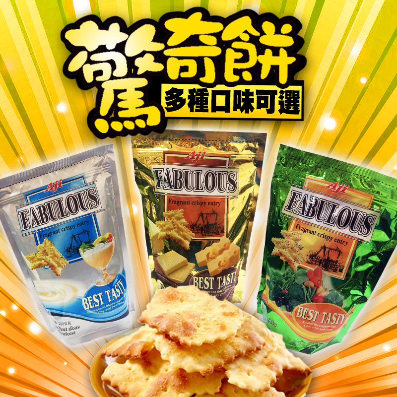 AJI尼西亞驚奇脆餅280G(起司.蔬菜.優格)