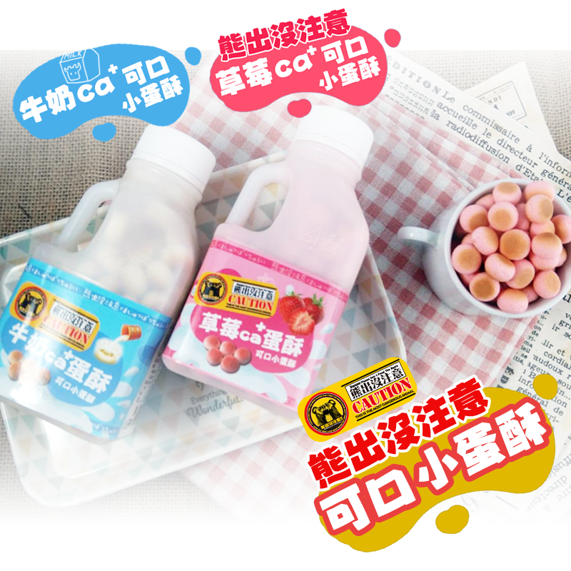 熊出沒蛋酥罐(牛奶/草莓)