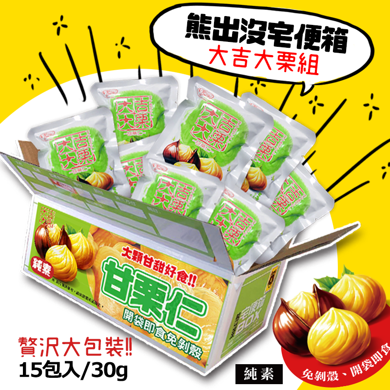 熊出沒(甘栗仁)宅配箱