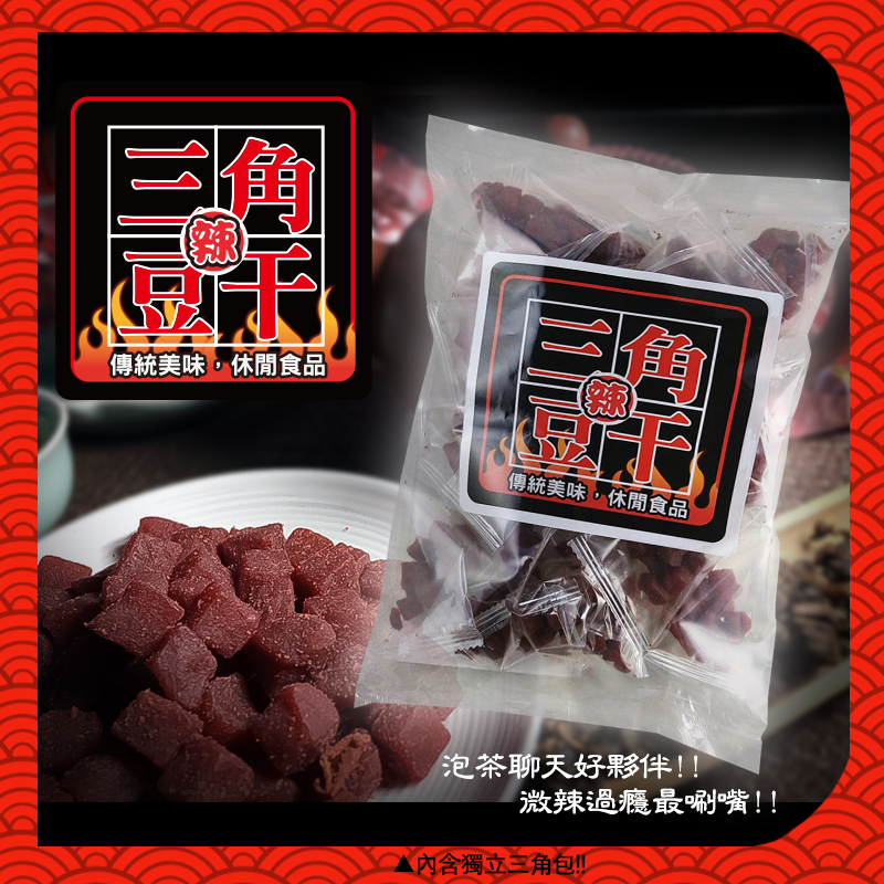 AJI三角包辣味豆干(全素)
