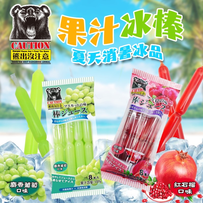 熊出沒果汁棒(紅石榴.麝香葡萄)