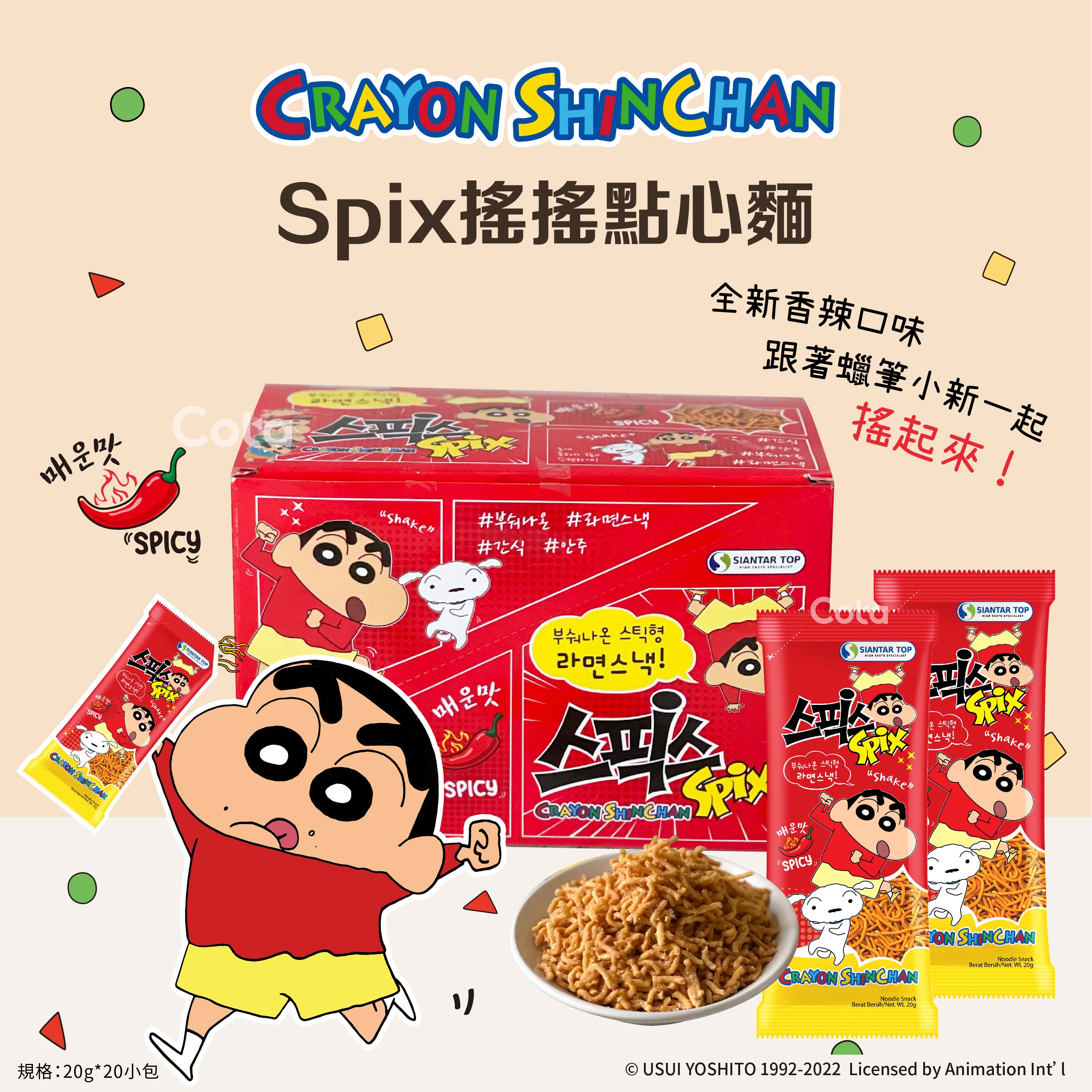 蠟筆小新搖搖麵(香辣)口味