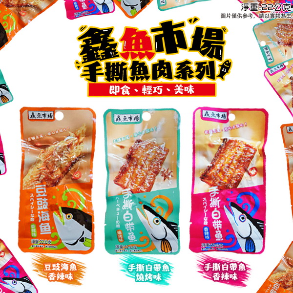 鱻魚市場手撕魚隨手包