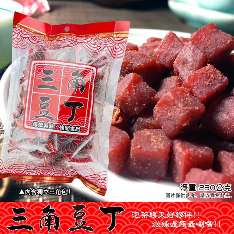 AJI三角包原味豆干(全素)