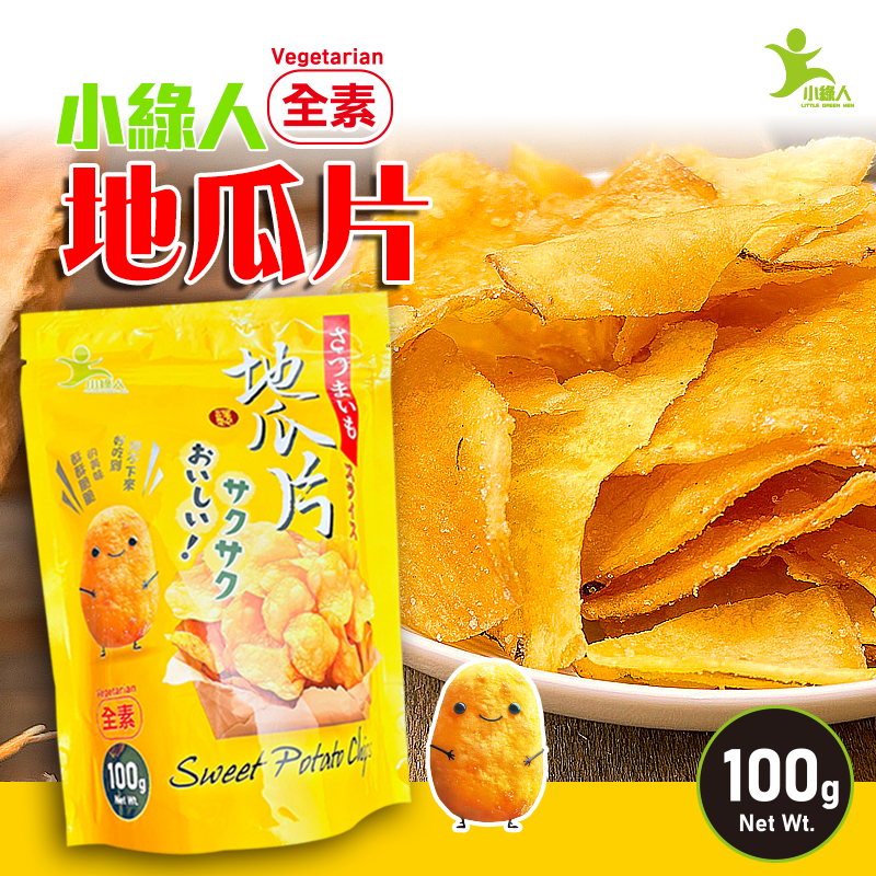 小綠人地瓜片(全素)