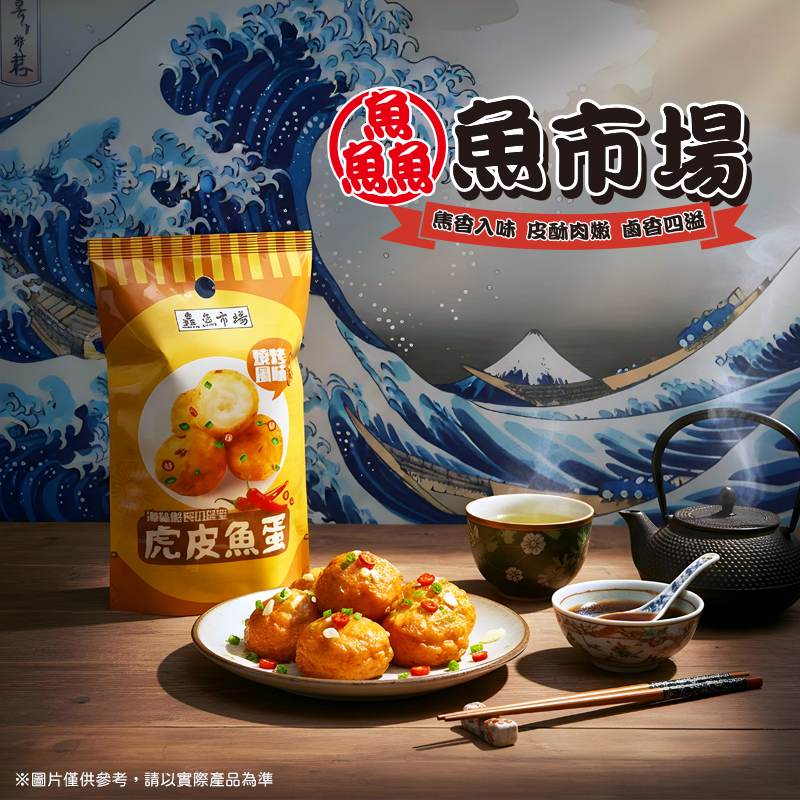 鱻魚市場-BBQ虎皮(魚蛋)