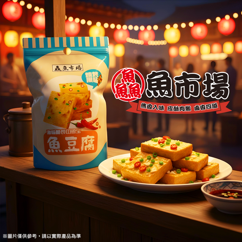 鱻魚市場-BBQ 魚豆腐