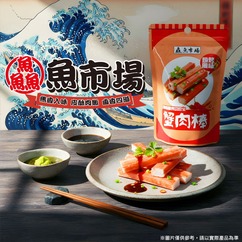 鱻魚市場-BBQ蟹肉棒